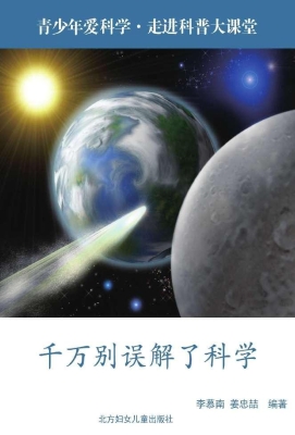 千万别误解了科学