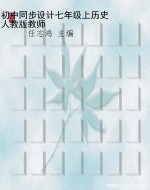 初中同步设计七年级上