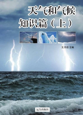 天气和气候知识篇（上）
