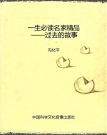 一生必读名家精品——