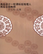 高优设计一轮课标版地