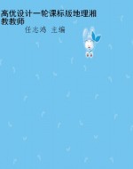 高优设计一轮课标版地