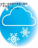 必修一全优设计英语人