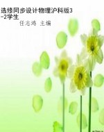 选修同步设计物理沪科