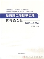 陕西理工学院研究生优
