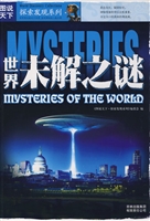 世界未解之谜