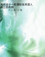 高优设计一轮课标版英