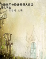 必修五同步设计英语人