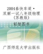 2004春《快车道·双解