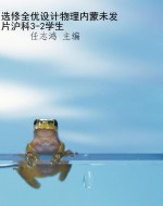 选修全优设计物理内蒙