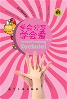 学会分享学会爱