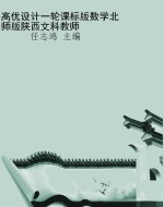 高优设计一轮课标版数