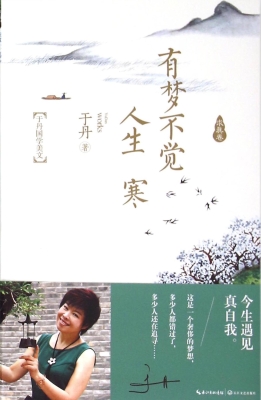有梦不觉人生寒