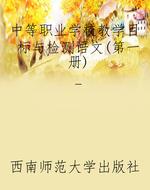 中等职业学校教学目标
