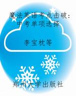 魔法英语考点击破：中考