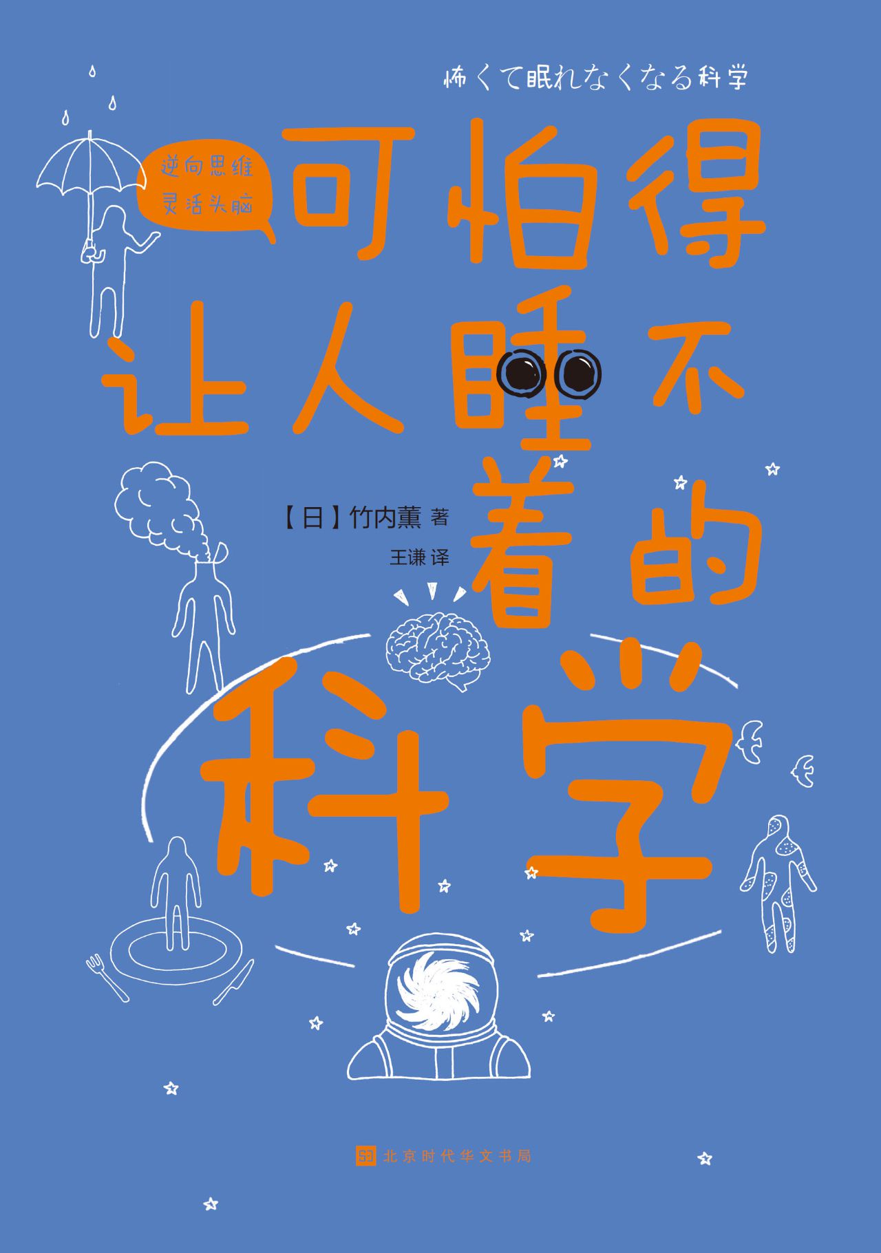 有趣得让人睡不着的科普系列（套装共8册） PDF电子书下载
