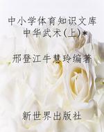 中小学体育知识文库中