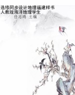 选修同步设计地理福建