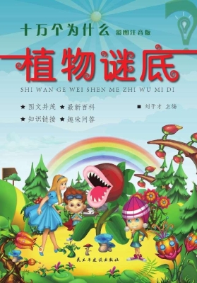 植物谜底