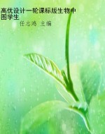 高优设计一轮课标版生