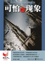 书立方4-可怕的现象