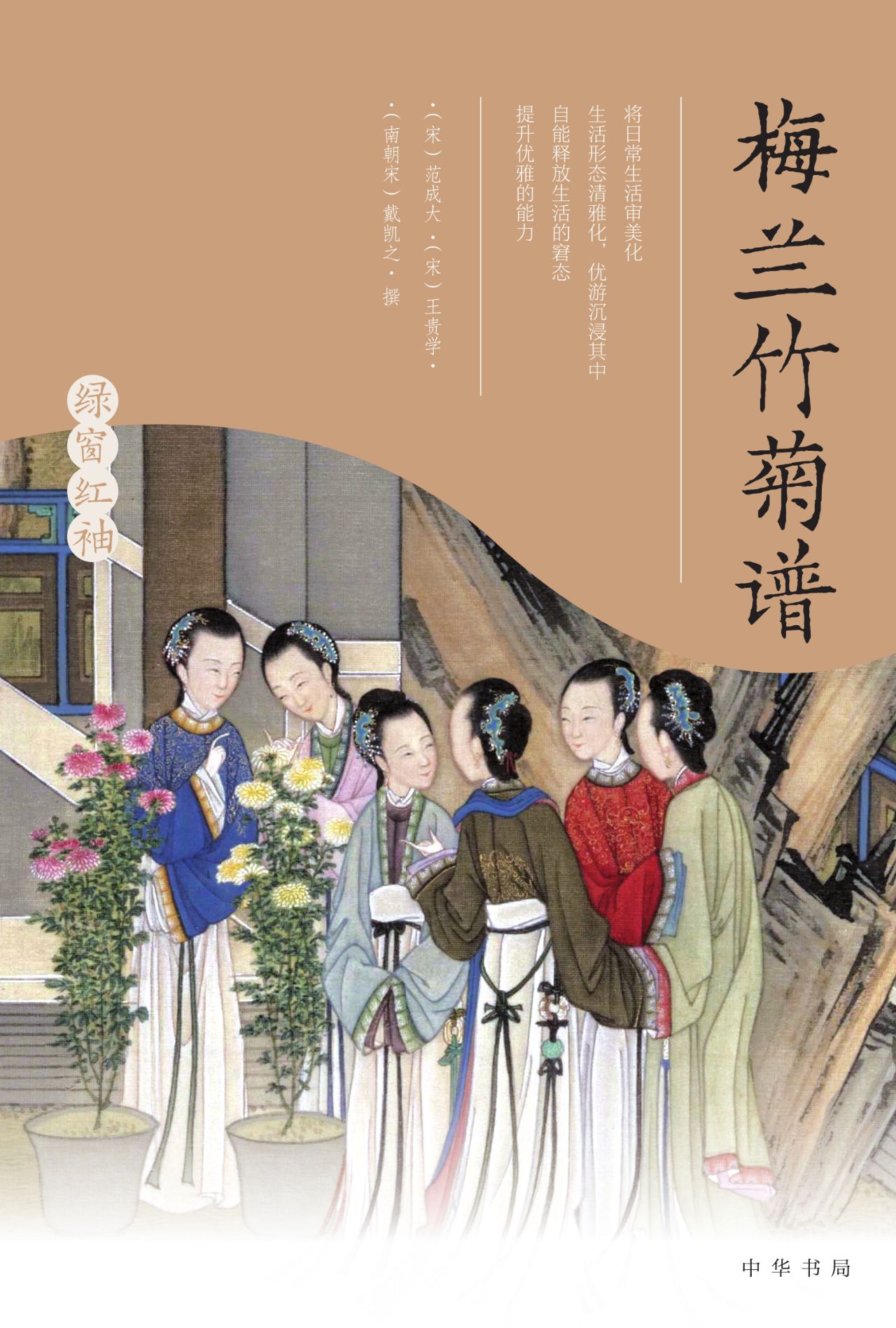 绿窗红袖（函套）（全四册） PDF电子书下载