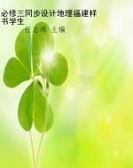 必修三同步设计地理福
