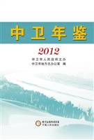 中卫年鉴（2012）