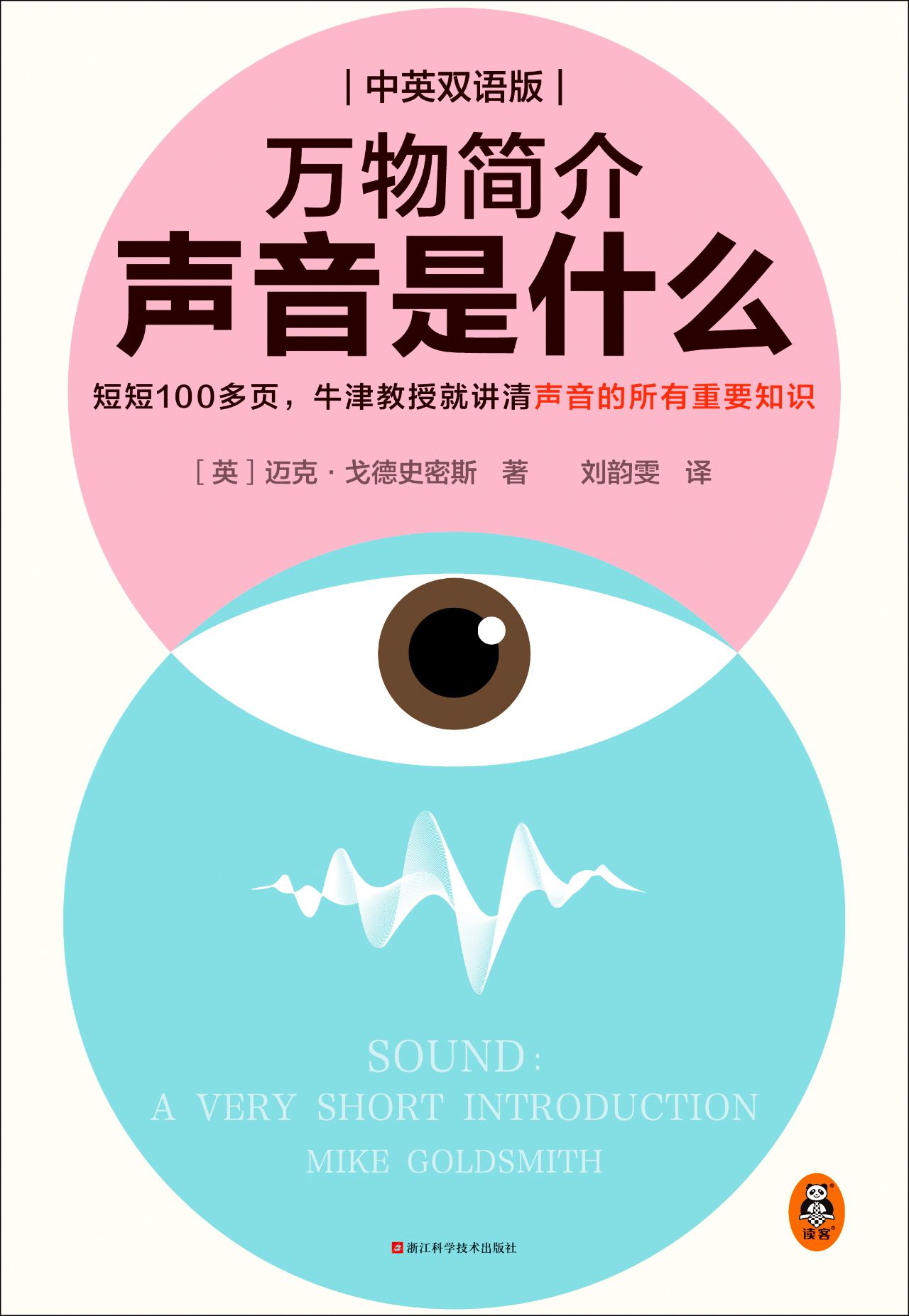 万物简介：声音是什么