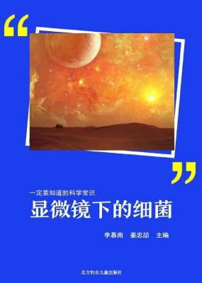 显微镜下的细菌