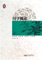 国学概论