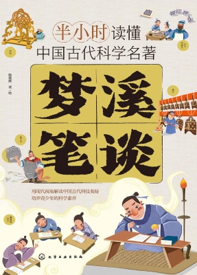 梦溪笔谈
