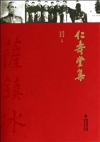 仁寿堂集