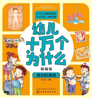 幼儿十万个为什么（精编