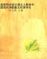 选修同步设计语文人教