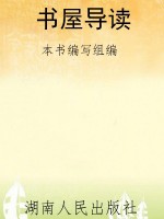 书屋导读