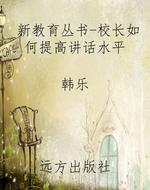 新教育丛书-校长如何