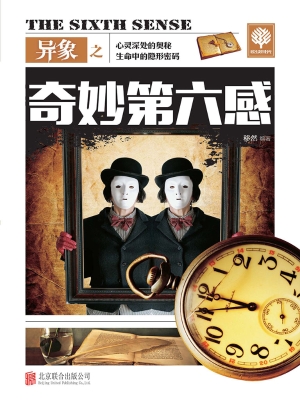 异象之奇妙第六感