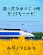 魔法英语单词短语随身