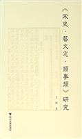 《宋史·艺文志·类事