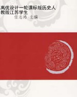 高优设计一轮课标版历