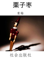 栗子枣