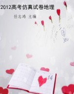 2012高考仿真试卷地理
