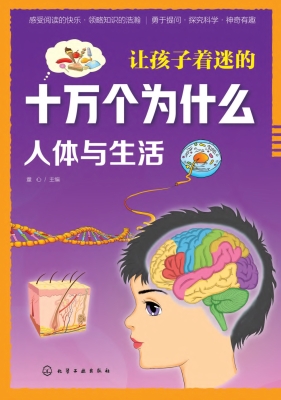 让孩子着迷的十万个为