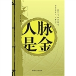 人脉是金