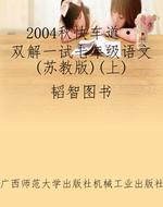 2004秋《快车道·双解