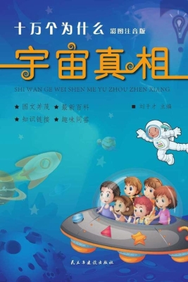 宇宙真相