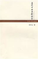唐代中州乡村社会