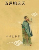 五月桃夭夭