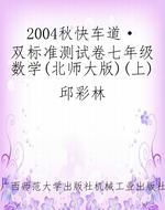 2004秋《快车道·双标
